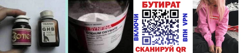 БУТИРАТ буратино  Жуков 